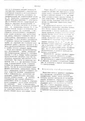 Вакуумная система линейного индукционного ускорителя (патент 408610)
