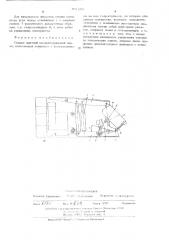 Секция шахтной механизированной крепи (патент 501168)