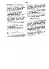 Устройство для управления двухфазным электромеханическим преобразователем (патент 647829)