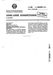 Зажим для крепления стержневых элементов (патент 2003853)