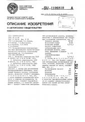 Состав для изготовления теплоизоляционного материала (патент 1106810)