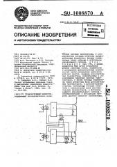 Транзисторный инвертор (патент 1008870)