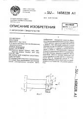 Каркас для намотки электрических катушек (патент 1658228)
