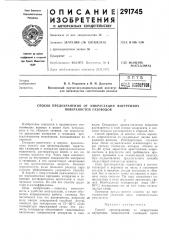 Патент ссср  291745 (патент 291745)