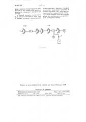 Способ передачи сигналов атс (патент 111117)
