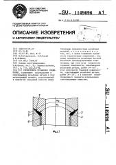 Герметичное резьбовое соединение (патент 1149696)