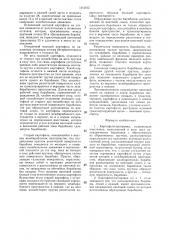 Картофелесортировка (патент 1412635)