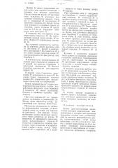 Станок для изготовления проволочных выводов керамических конденсаторов (патент 101482)