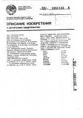 Лигатура для алюминиевых сплавов (патент 1051133)