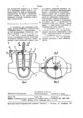 Устройство для измерений углов между непересекающимися поверхностями (патент 1634981)