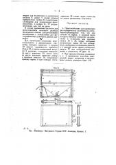 Приспособление для проявления фотопластинок на свету (патент 11729)