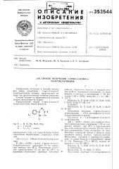Способ получения 1-арил-3-алкил-5-хлоргидантоинов (патент 353544)