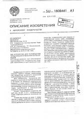 Устройство для перемещения трубы при изготовлении гнутых отводов (патент 1808441)