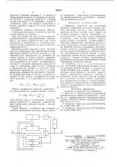 Цифровое устройство для вычисления функций (патент 593215)