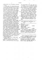 Способ термической обработки серых чугунов (патент 1518392)