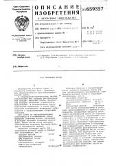 Паяльная паста (патент 659327)