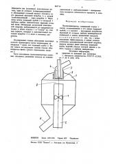 Пылеконцентратов (патент 885714)