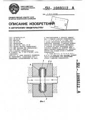 Узел упорного подшипника скольжения (патент 1089312)