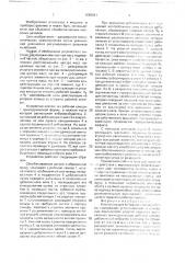 Устройство для вибрационной обработки (патент 1689041)