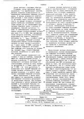 Автономная система электропитания (патент 1108563)