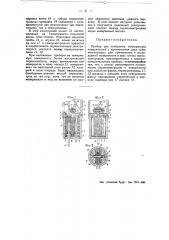 Прибор для измерения температуры поверхностей (патент 49379)