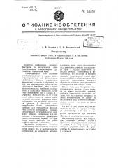 Вискозиметр (патент 63367)