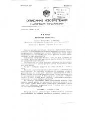 Роторный погрузчик (патент 138177)