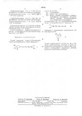 Способ получения 4-арил-1- (патент 340168)