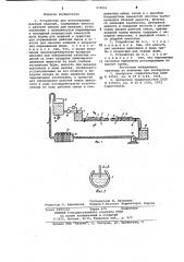 Устройство для изготовления маканых изделий (патент 979151)