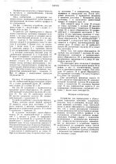 Устройство для перемещения и сбрасывания отрезанных заготовок (патент 1537421)