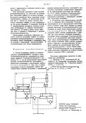 Способ выделения ошибок из испытательного псевдослучайного сигнала в виде м-последовательности и устройство для его осуществления (патент 571917)