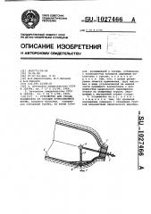 Устройство для отвода конденсата из сосудов криволинейной формы (патент 1027466)