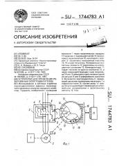 Устройство для управления реверсивным электродвигателем (патент 1744783)