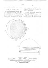 Устройство для защиты оболочки реактора (патент 640039)