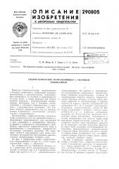 Гидростатические направляющие с силовымзамыканием (патент 290805)
