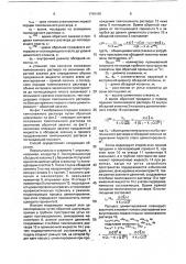 Способ обратного цементирования обсадной колонны (патент 1749445)