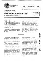 1-метил-3-(2-оксифенил)-адамантан в качестве антиоксиданта для смазочных масел (патент 1525141)