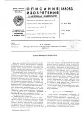 Ключ малых напряжений (патент 166053)