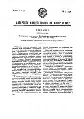 Экстензометр (патент 34796)