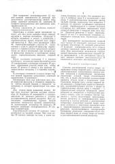 Патент ссср  187550 (патент 187550)