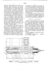 Устройство для дискретной подачи шпинделя станка (патент 542591)