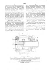 Центробежное жидкометаллическое коммутационное устройство (патент 546954)