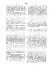 Устройство для измерения частоты гармонического сигнала (патент 622017)