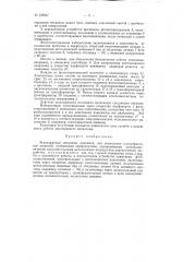 Жаккардовый механизм, например для управления плоскофанговой машиной (патент 125647)