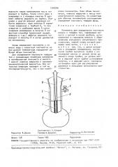 Пикнометр (патент 1548706)