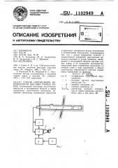 Способ определения нарушенности массива горных пород (патент 1102949)