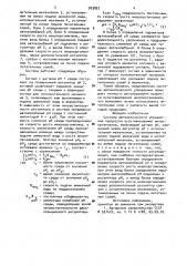 Система автоматического управления процессом культивирования микроорганизмов (патент 903823)