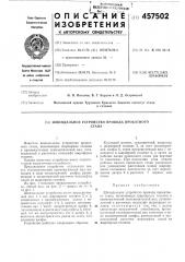 Шпиндельное устройство (патент 457502)
