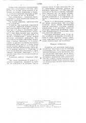Устройство для включения параллельно соединенных тиристоров (патент 1324085)