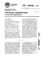 Программный регулятор температуры (патент 1594500)